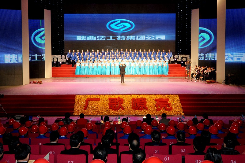 2010年11月18日下午，公司參加由省委宣傳部、省文明辦、省總工會(huì)和省國(guó)資委聯(lián)合主板的“廠歌嘹亮”陜西企業(yè)文化展示頒獎(jiǎng)