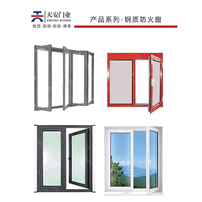 防火窗
