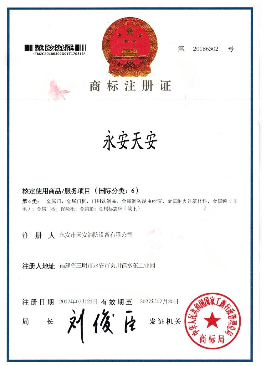商標(biāo)注冊(cè)證
