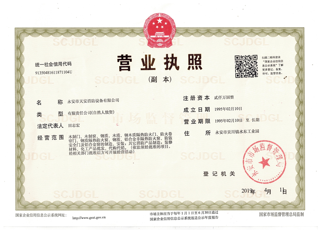 營(yíng)業(yè)執(zhí)照