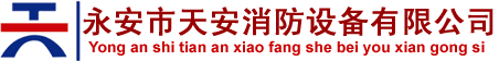防火門(mén),鋼質(zhì)防火門(mén)_永安市天安消防設(shè)備有限公司