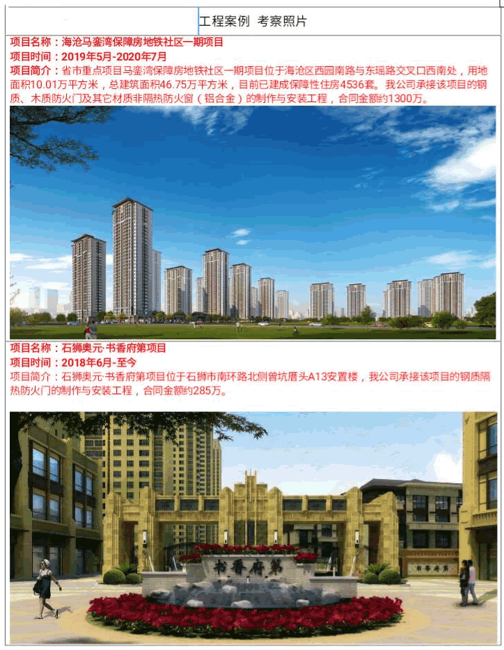 防火門(mén)工程案例